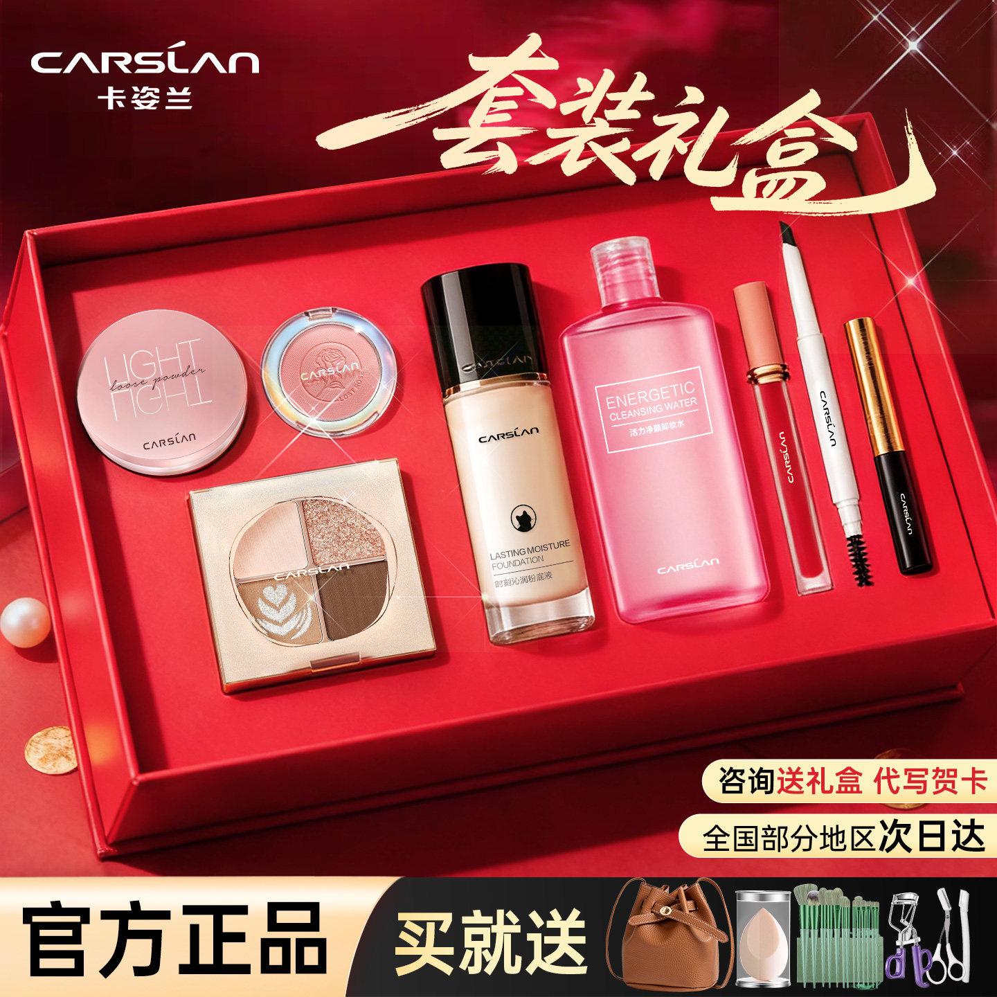 卡姿兰彩妆套装化妆品礼盒女生生日礼物送女友送闺蜜大牌官方正品