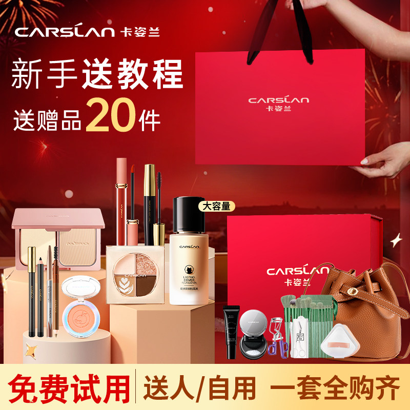 卡姿兰彩妆套装化妆品正品全套组合大容量初学者新手入门淡妆官方