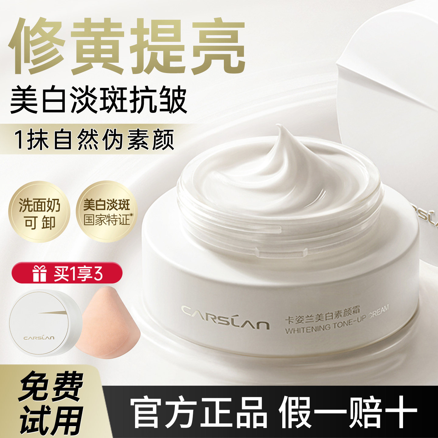 卡姿兰美白素颜霜懒人面霜淡斑保湿遮瑕三合一妆前打底官方正品
