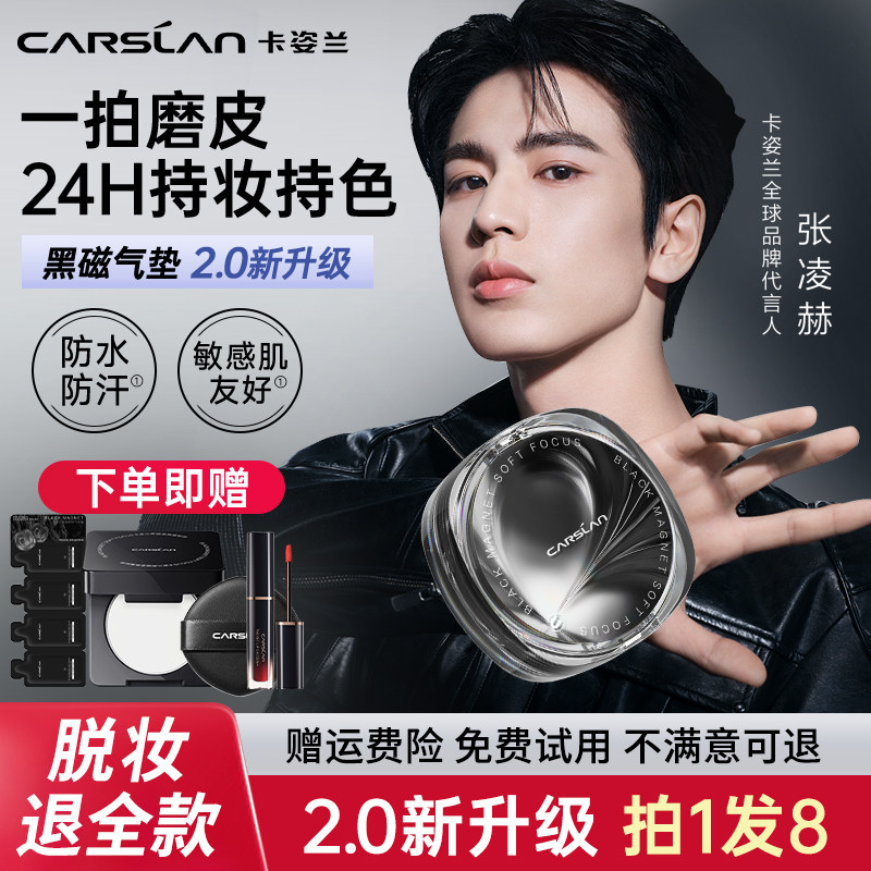 【2.0升级】卡姿兰黑磁气垫霜控油遮瑕持久不脱妆bb霜官方正品女,彩妆/香水/美妆工具,气垫,淘宝优惠券,粉丝福利购,淘宝优惠卷