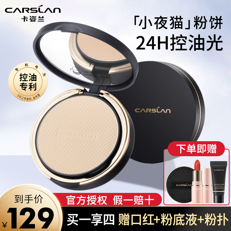 卡姿兰小夜猫粉饼控油定妆持久防水补妆干湿两用散粉蜜粉官方正品
