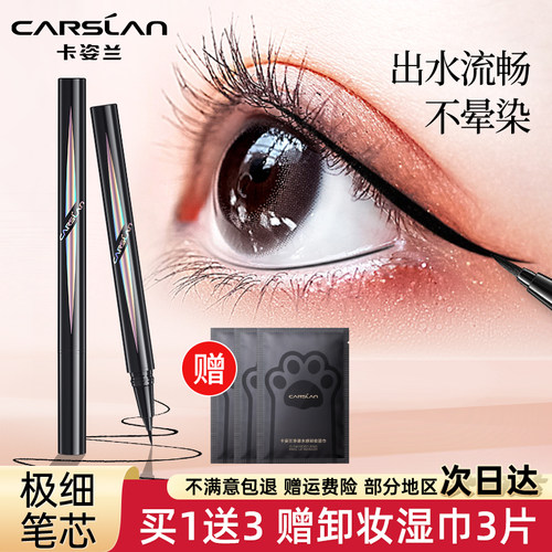 卡姿兰眼睛眼线液笔不易晕染