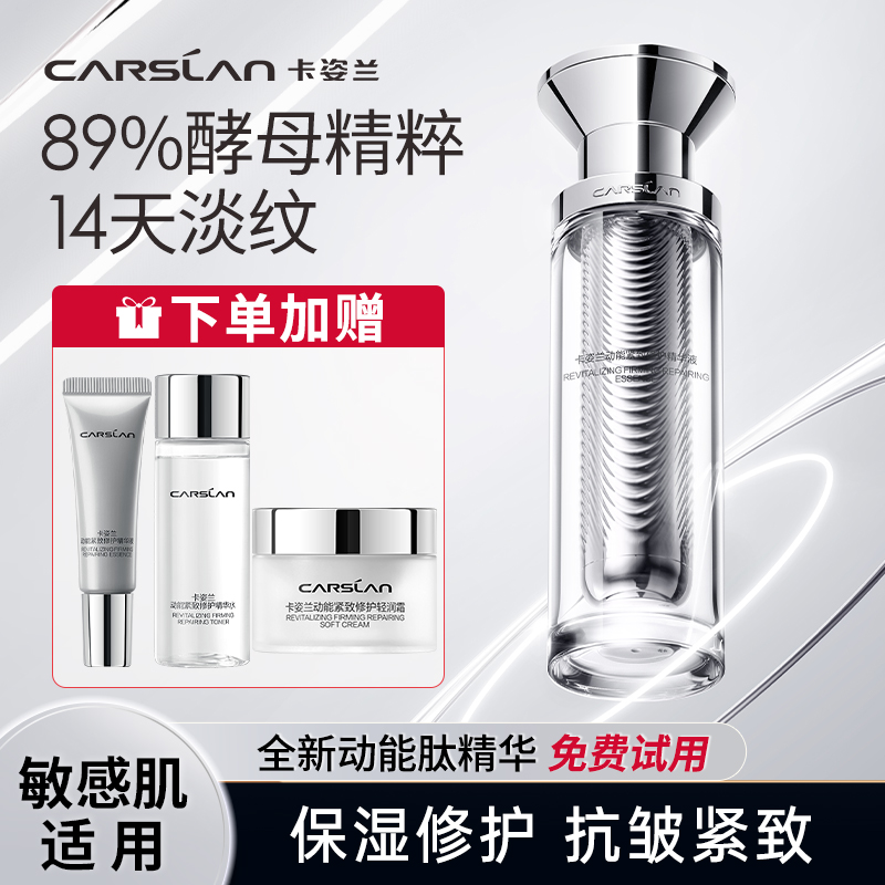 动能肽抗皱紧致提亮精华液