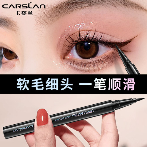 卡姿兰眼线笔不易晕染持妆女