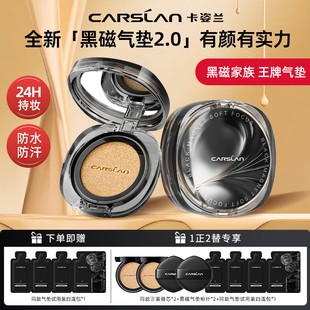 卡姿兰黑磁柔焦气垫控油保湿持妆久不易脱妆粉底液cc霜官方正品