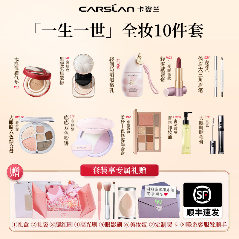【礼盒送女朋友】卡姿兰彩妆套装