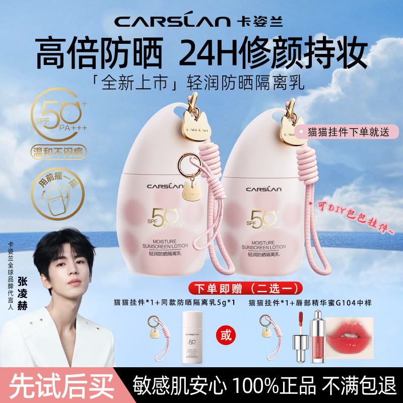 卡姿兰防晒霜隔离遮瑕妆前乳水润保湿提亮肤色素颜霜女官方正品