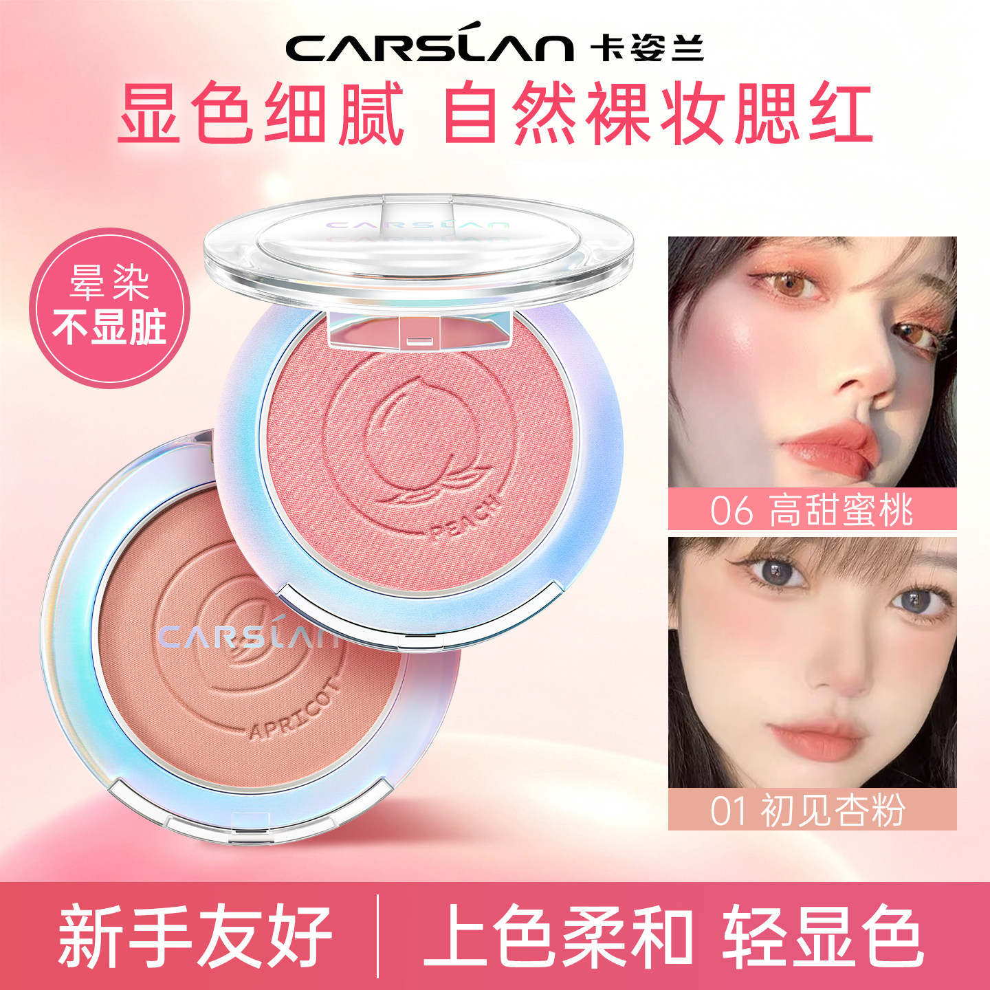 卡姿兰腮红高光一体盘单色胭脂自然素颜淡妆显气质官方旗舰店正品