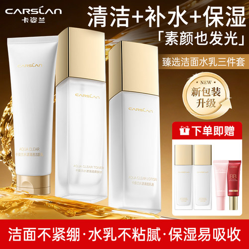 卡姿兰水乳护肤品套装女官方正品