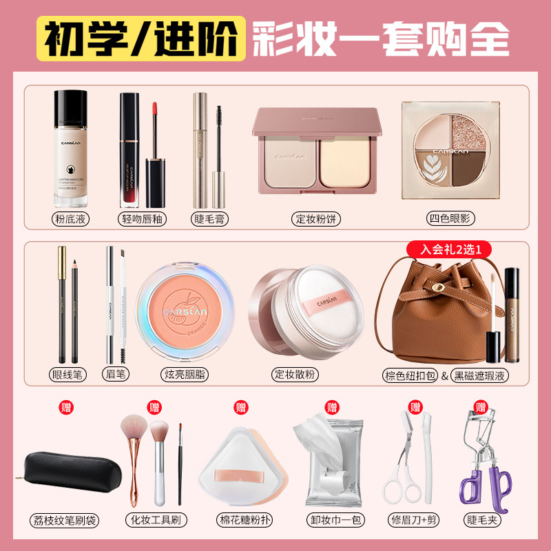 卡姿兰彩妆套装初学者化妆品正品全套淡妆新手入门学生礼盒一整套