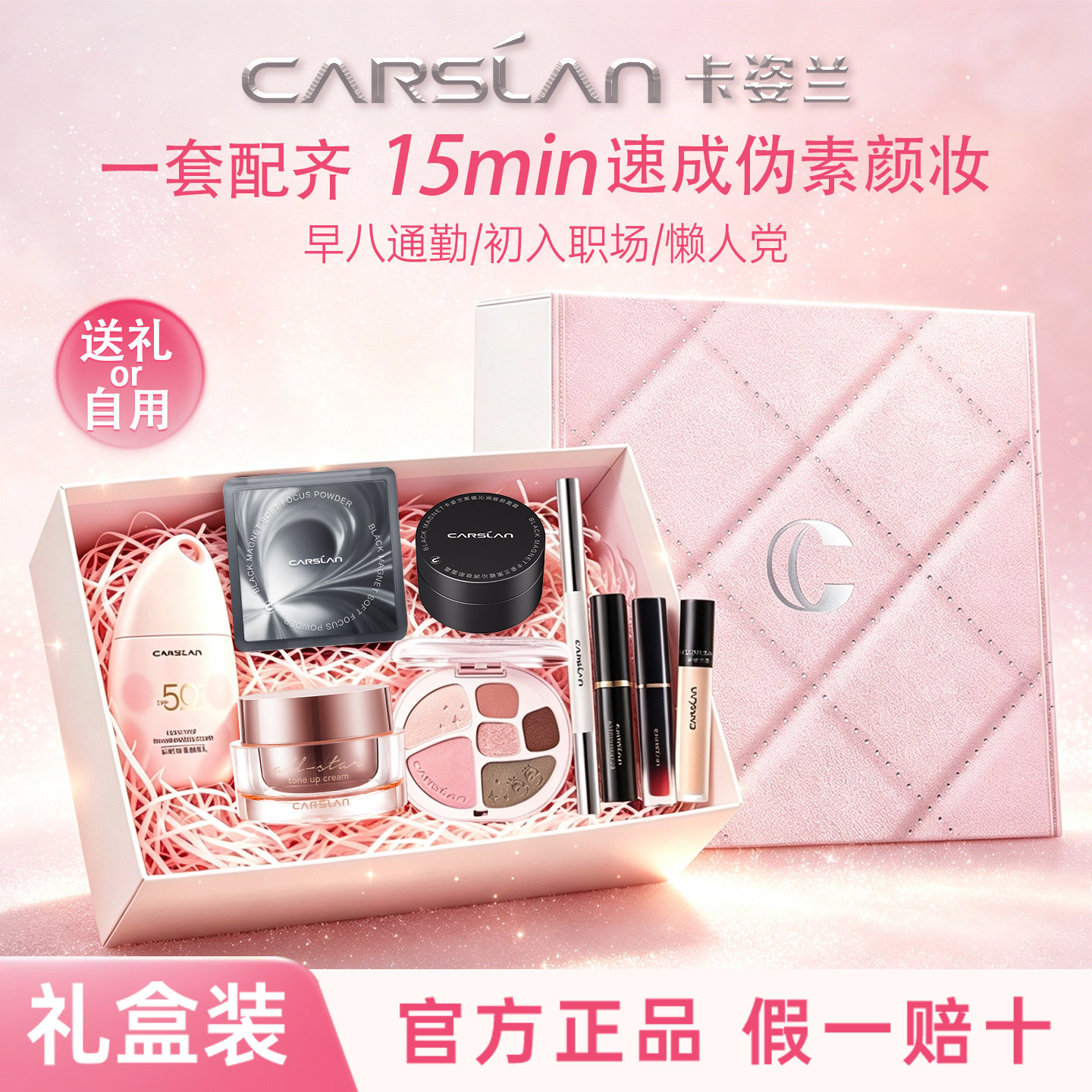 卡姿兰彩妆套装礼盒送女友送闺蜜