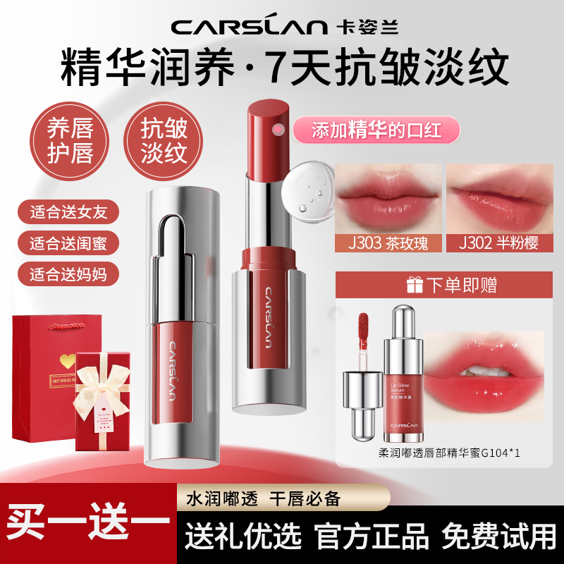 卡姿兰精华口红唇膏不沾杯女镜面滋润保湿唇釉素颜淡妆裸色系正品