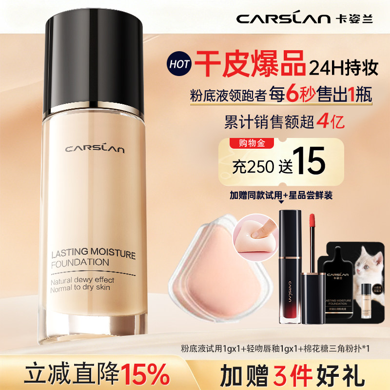 卡姿兰小奶猫粉底液持久不脱妆干皮遮瑕水润保湿油皮控油夜猫正品