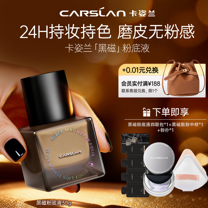 卡姿兰黑磁粉底液油皮控油持久遮瑕不脱妆bb隔离霜官方旗舰店正品