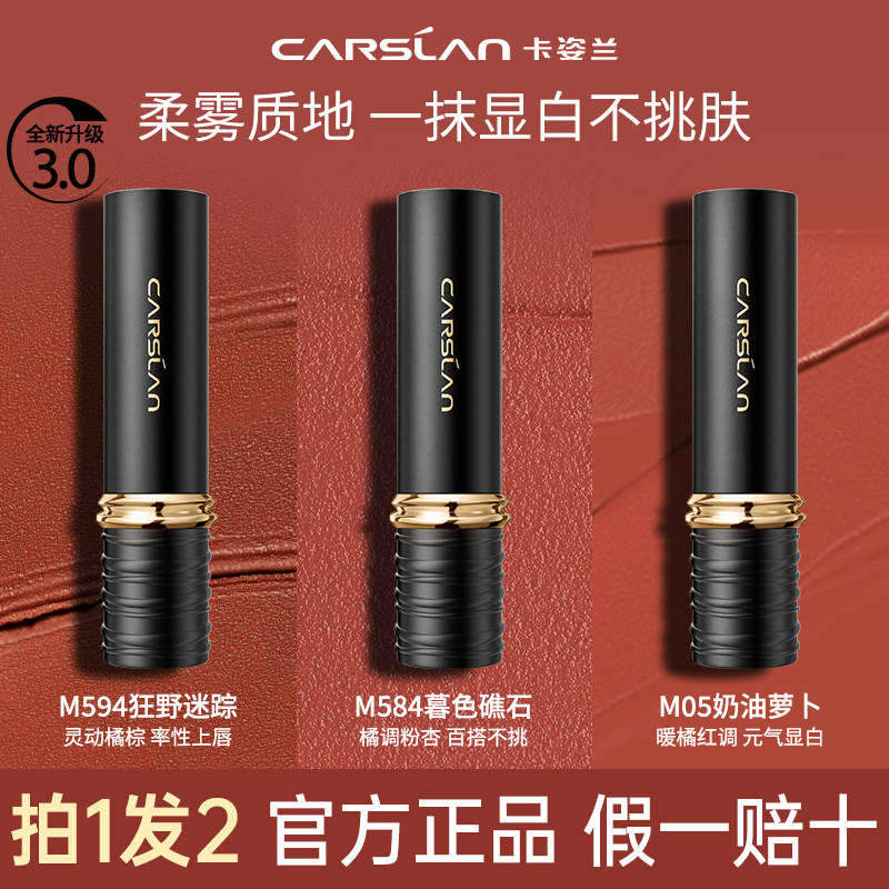 卡姿兰雾吻口红唇釉不易掉色黄皮显气质2026裸色系唇膏女官方正品