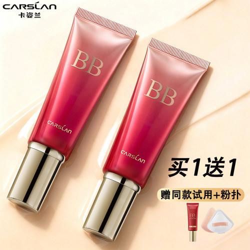 卡姿兰遮瑕保湿bb霜女