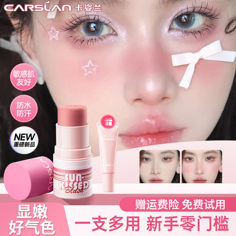 卡姿兰腮红棒膏高光修容单色三合一膨胀色收缩色2025新款女正品