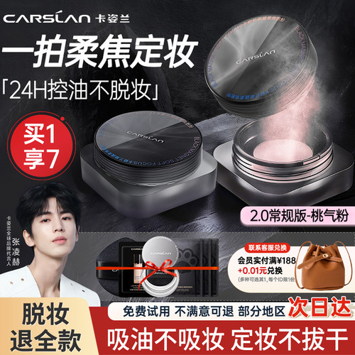 卡姿兰黑磁散粉控油持妆定妆油皮