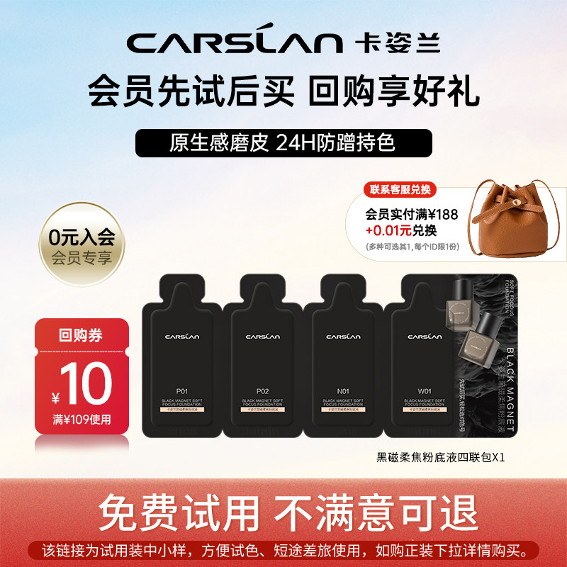 卡姿兰黑磁粉底液遮瑕持久不脱妆油皮底妆控油持妆中样四联包