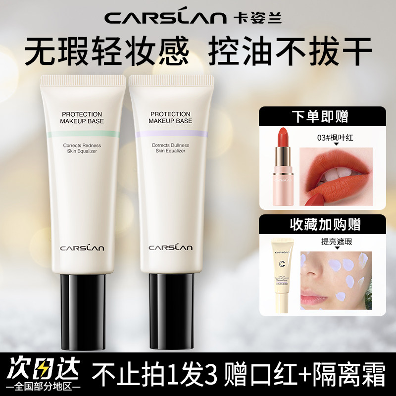 卡姿兰隔离霜紫色妆前乳保湿遮瑕黄皮提亮打底素颜霜隐形毛孔正品