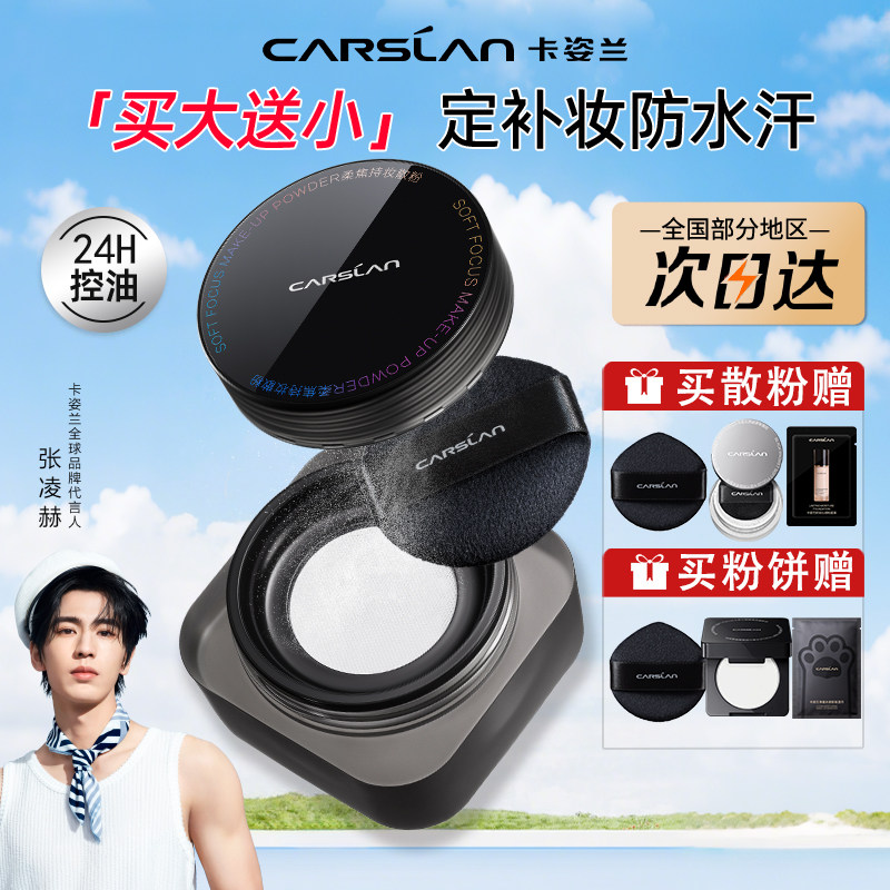 卡姿兰黑磁散粉蜜粉饼定妆粉控油持久不脱妆油皮干皮官方正品女