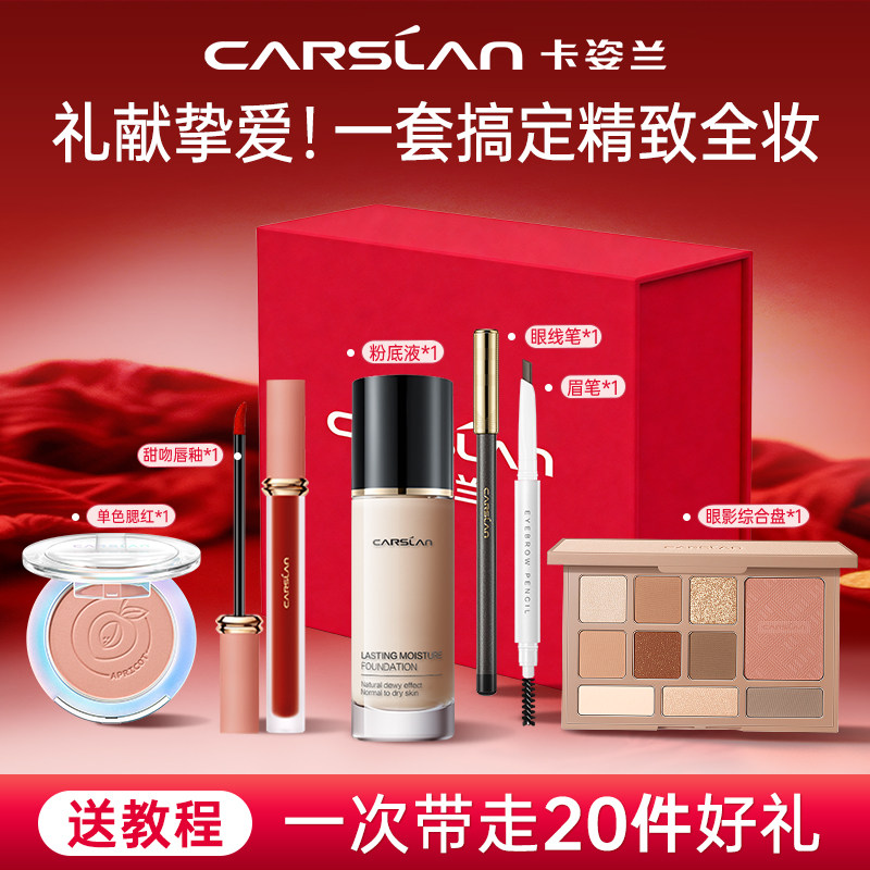 卡姿兰彩妆套装化妆品礼盒全套送女友闺蜜生日礼物新手初学者送礼