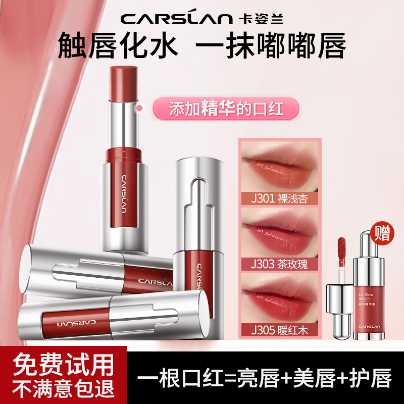 卡姿兰精华唇膏口红不沾杯女镜面滋润保湿唇釉素颜淡妆裸色系正品