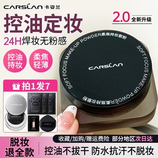 卡姿兰黑磁柔焦散粉防水防汗控油不脱妆底妆持久定妆粉官方正品