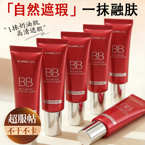卡姿兰遮瑕保湿bb霜女