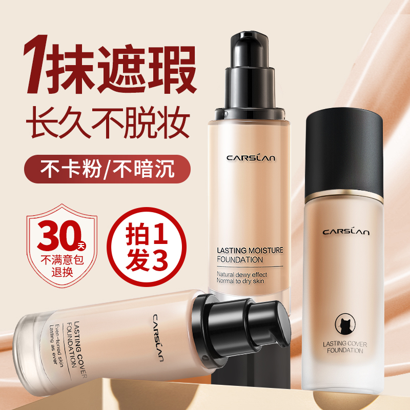 卡姿兰控油油皮粉底液哑光不脱妆