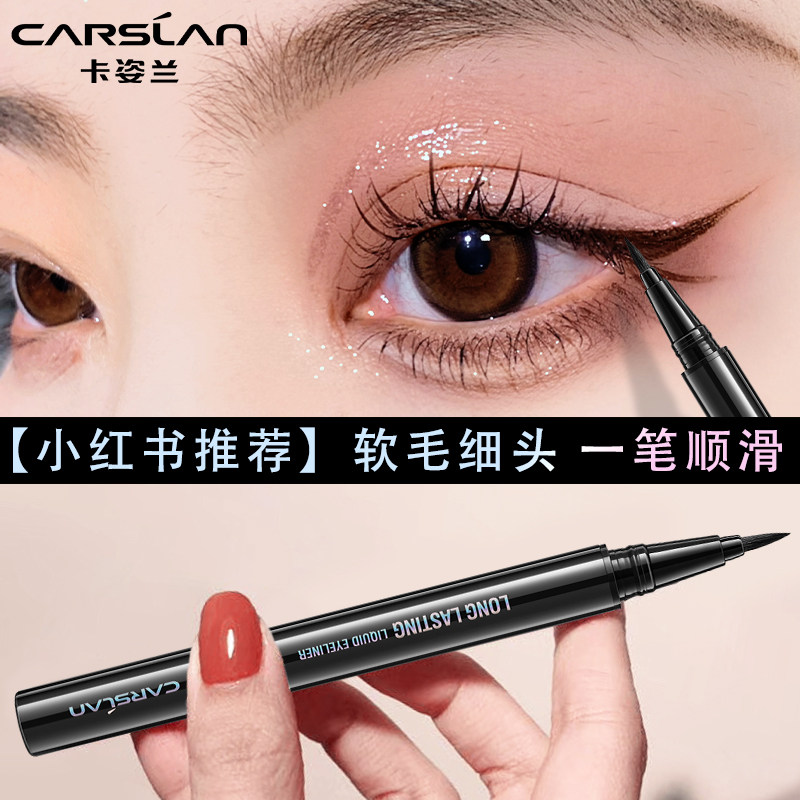 卡姿兰眼线液笔不易晕染持久极细新手初学者棕色眼线笔官方正品,彩妆/香水/美妆工具,卧蚕笔,淘宝优惠券,粉丝福利购,淘宝优惠卷