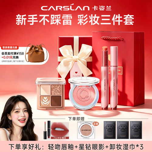 卡姿兰彩妆套装三件套