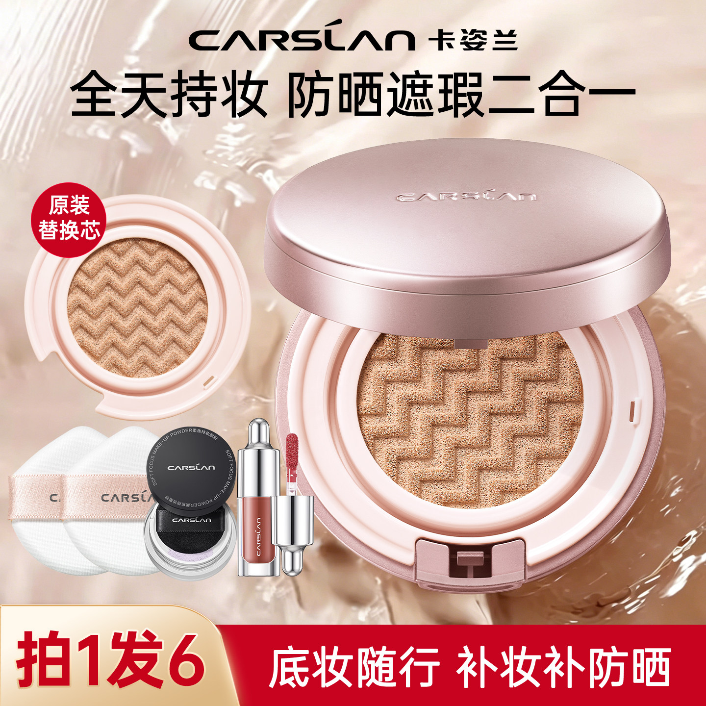 卡姿兰气垫CC霜防晒水润保湿遮瑕