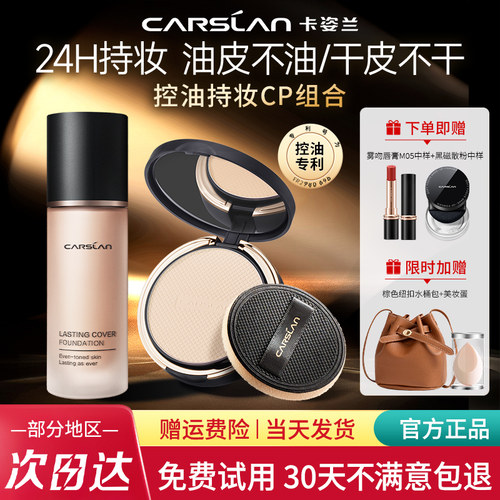 卡姿兰双猫粉底液控油