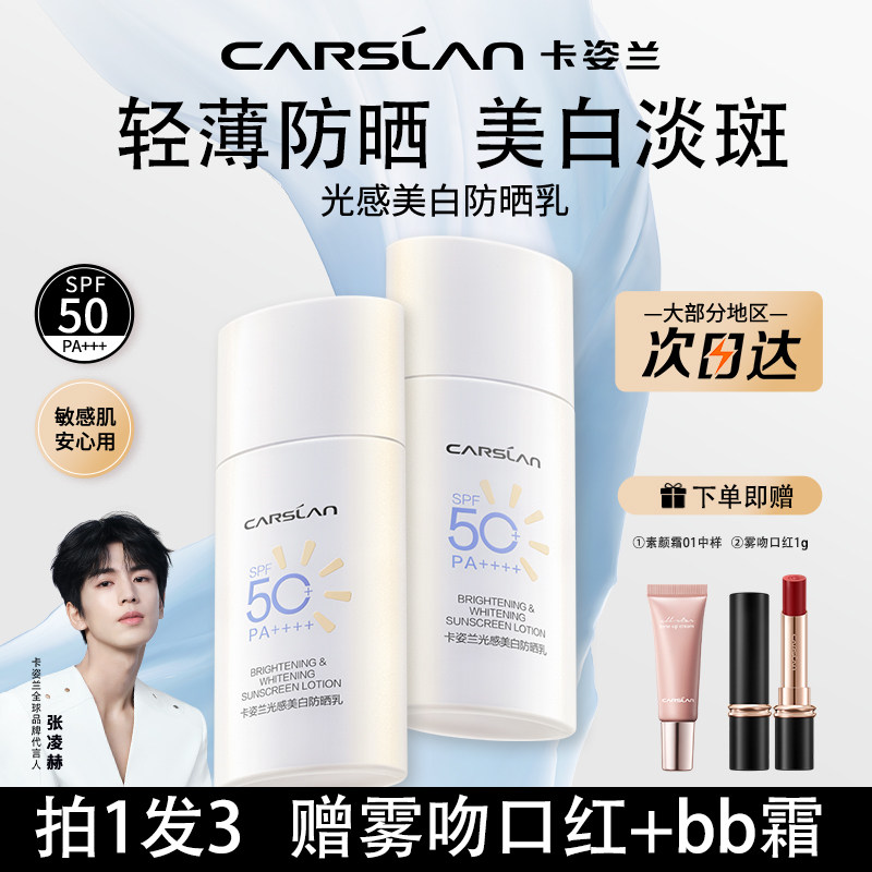 卡姿兰防晒霜淡斑美白隔离遮瑕妆前乳素颜霜女提亮肤色官方正品