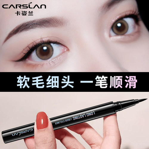 卡姿兰眼线笔不易晕染持妆女