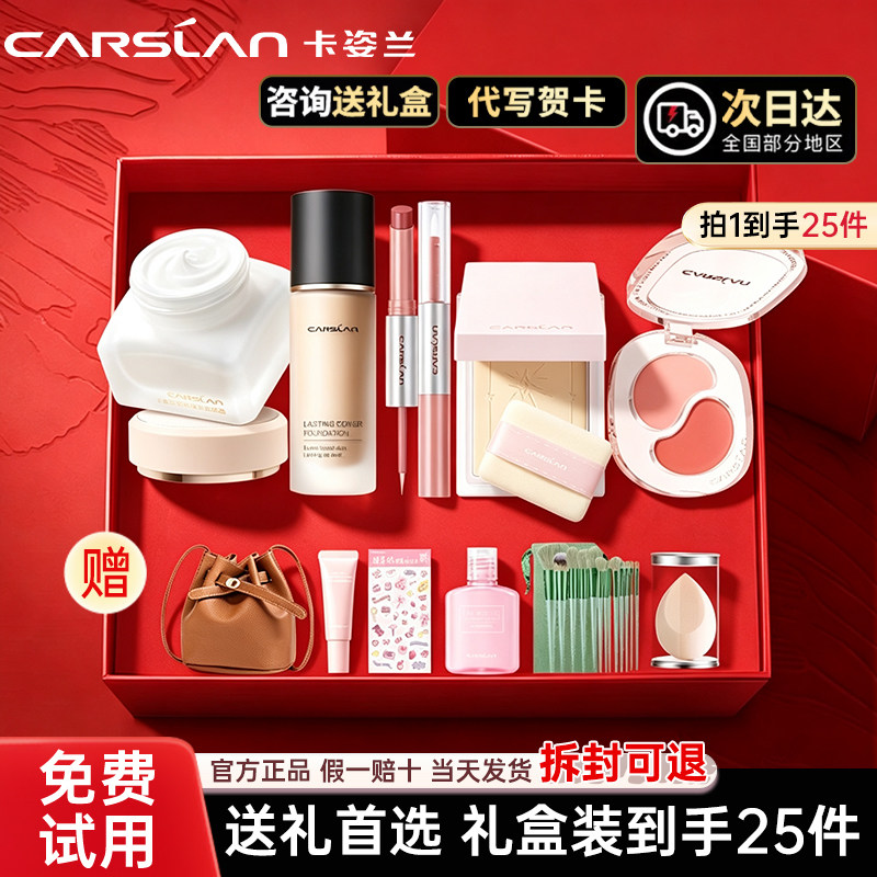 【新品组合】卡姿兰彩妆套装热卖组合装新手初学者入门整套礼盒装