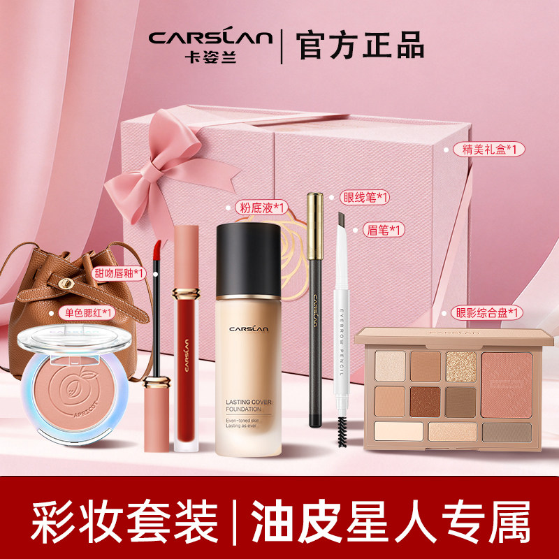 卡姿兰彩妆套装化妆品礼盒唇釉腮红眼影送女友闺蜜全套初学者送礼