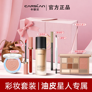卡姿兰彩妆套装化妆品礼盒唇釉腮红眼影送女友闺蜜全套初学者送礼