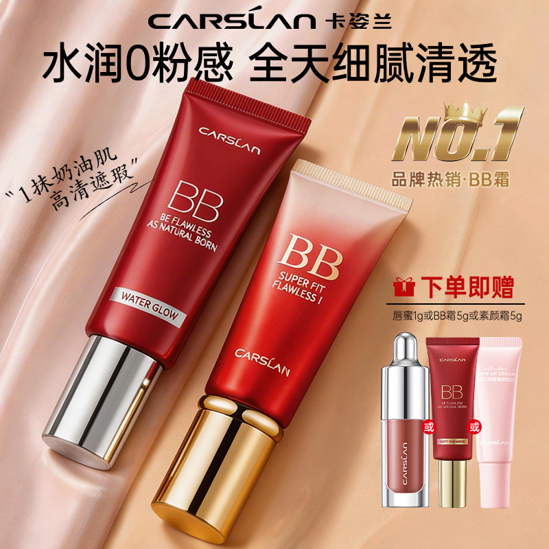 卡姿兰bb霜隔离遮瑕保湿三合一粉底液提亮肤色自然裸妆女官方正品