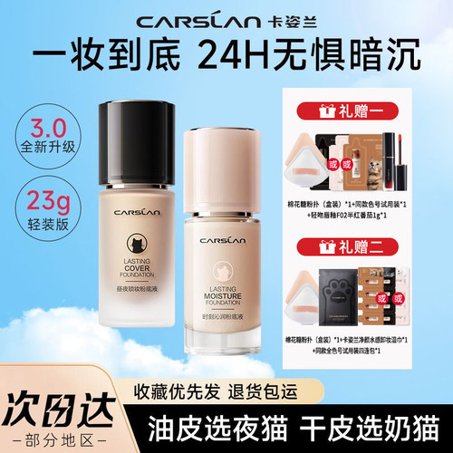 卡姿兰三代双猫粉底液23g