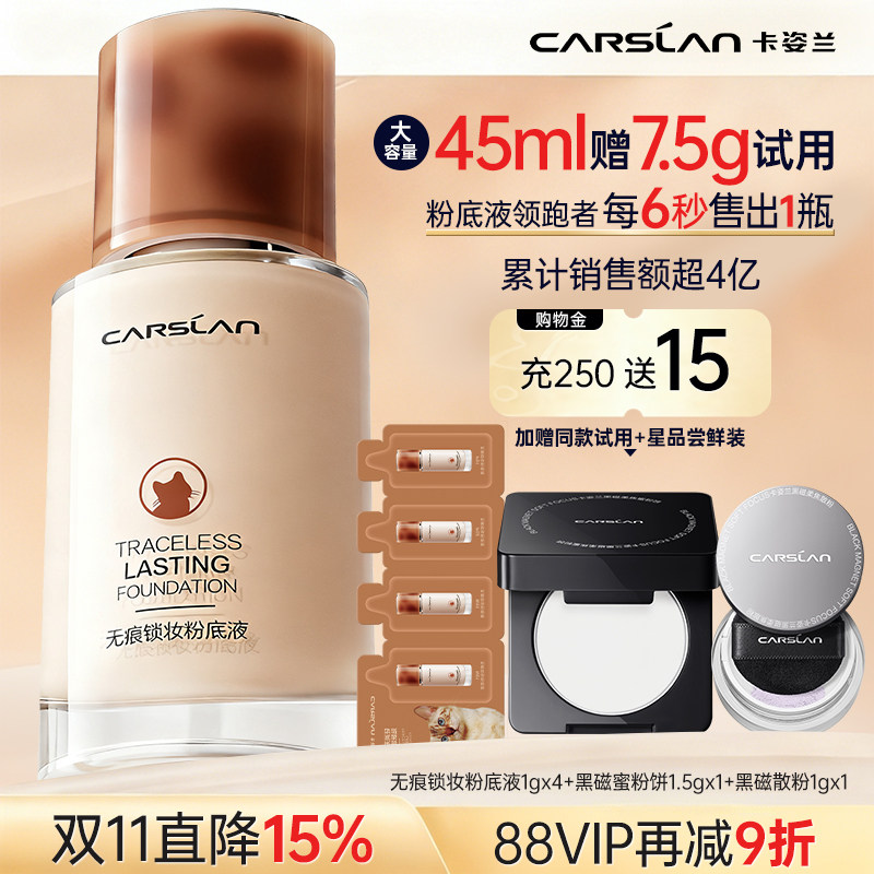 【大容量】卡姿兰水润粉底液保湿遮瑕不脱妆女干皮滋润官方正品