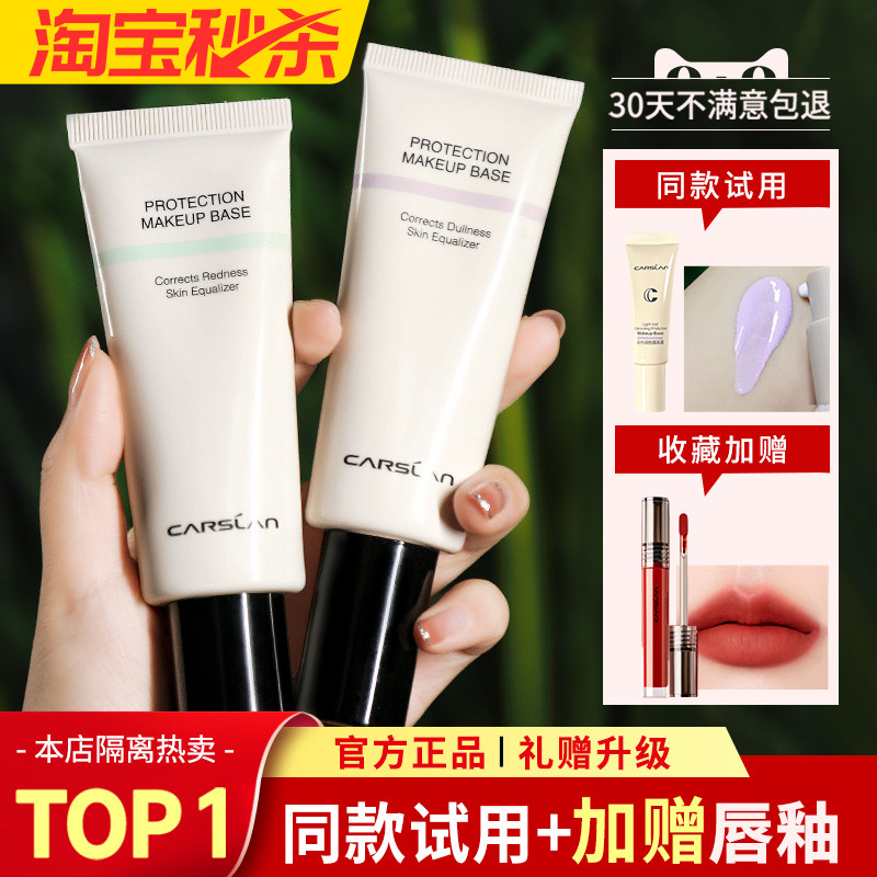 卡姿兰紫色提亮暗黄隔离霜