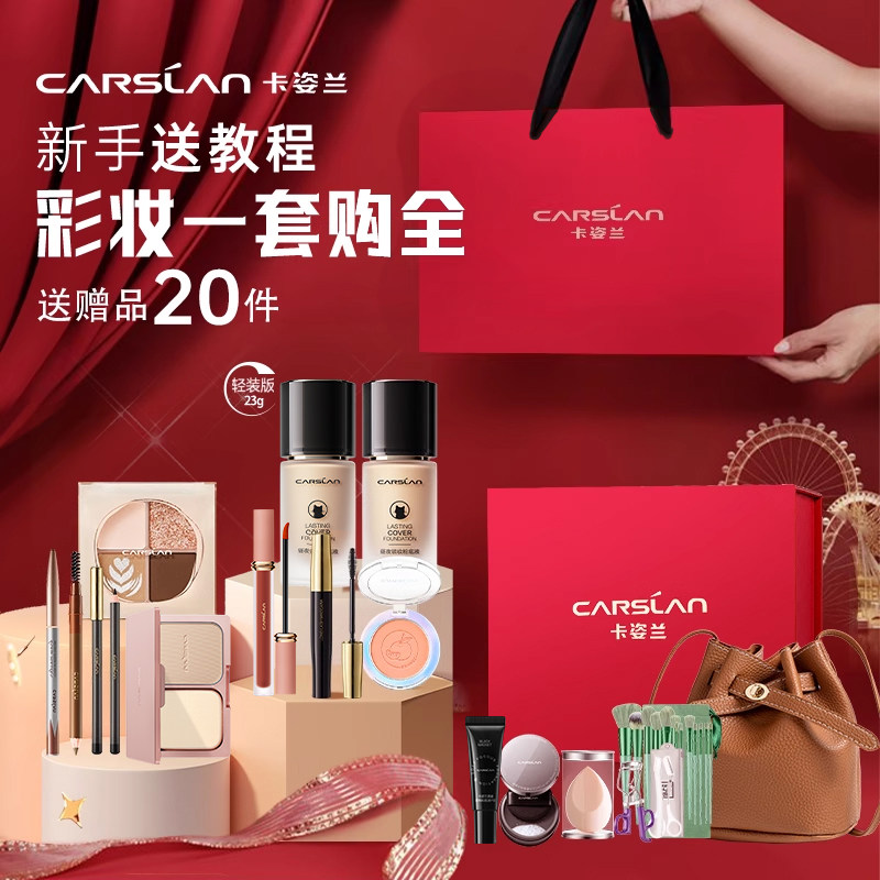 卡姿兰彩妆套装化妆品正品全套组合初学者新手入门学生淡妆官方女