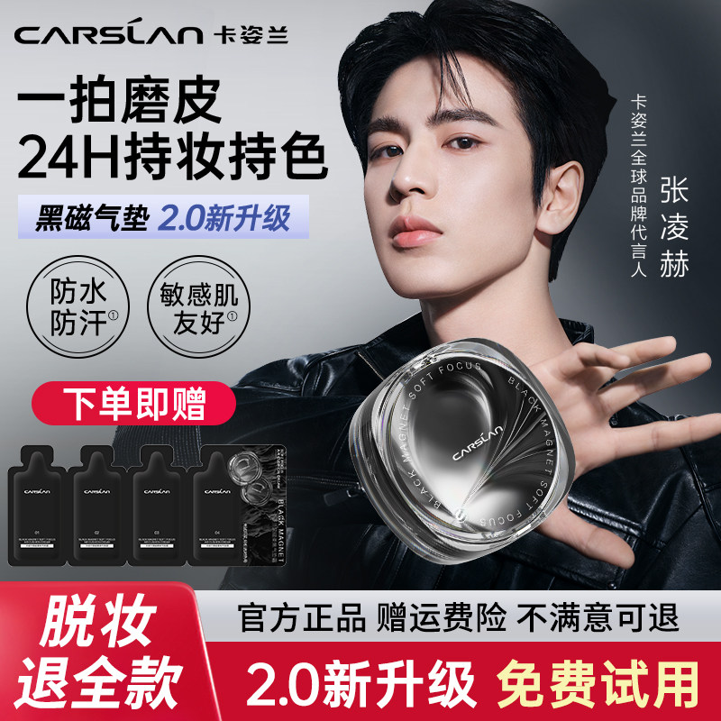 【2.0升级】卡姿兰黑磁气垫霜控油遮瑕持久不脱妆bb霜官方正品女