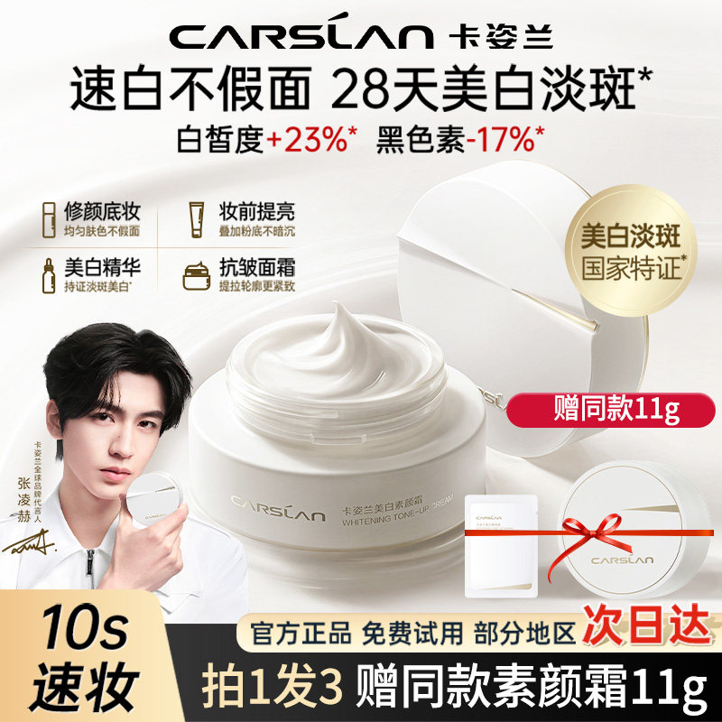 卡姿兰美白素颜霜脸部淡斑保湿遮瑕三合一面霜提亮妆前裸妆懒人霜