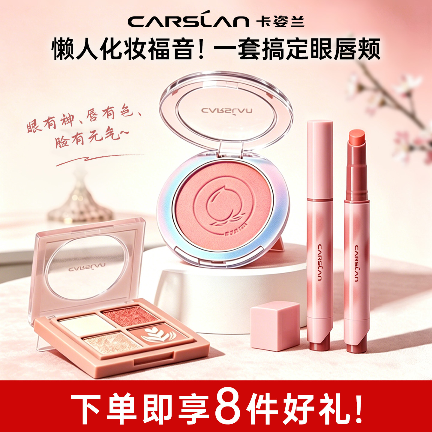 卡姿兰彩妆套装三件套