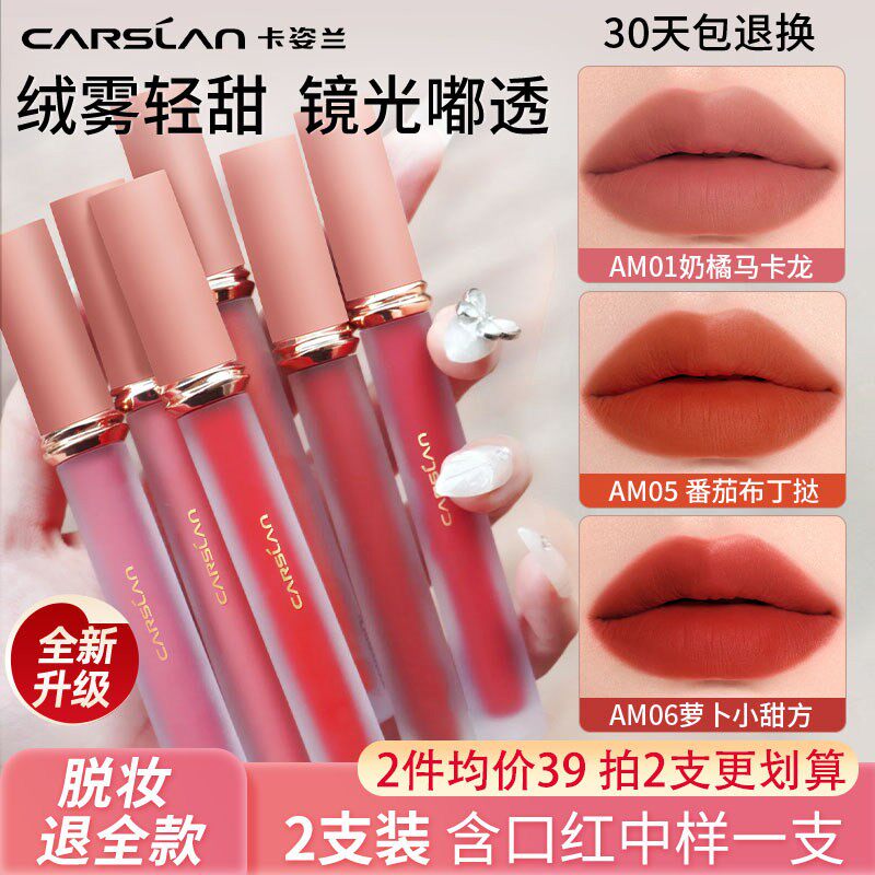 卡姿兰口红丝绒唇釉女不易沾杯不易掉色自然淡妆素颜唇膏官方正品