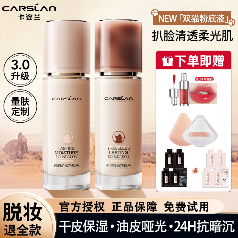 卡姿兰粉底液干皮保湿遮瑕水润三合一bb霜不易脱妆官方旗舰店正品