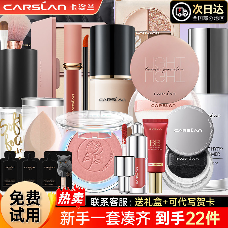 卡姿兰彩妆套装初学者化妆品正品全套组合淡妆新手入门学生一整套